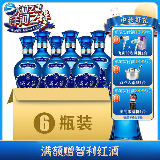 洋河海之蓝 42度 375mL 整箱6瓶装 商品图0