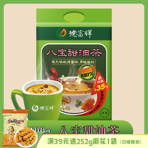 德富祥八宝甜油茶400g坚果籽仁果干谷物含量35
