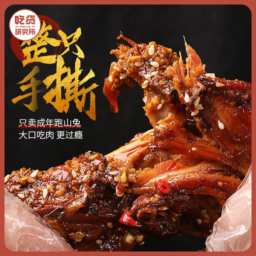 【整只手撕 大口吃肉】烤兔  500g/袋丨速食 商品图0
