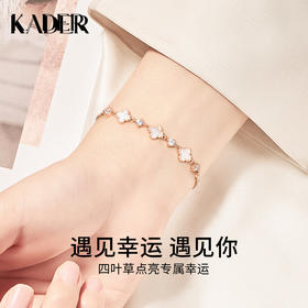 KADER贝母四叶草情缘手链×温润贝壳折射彩虹光芒