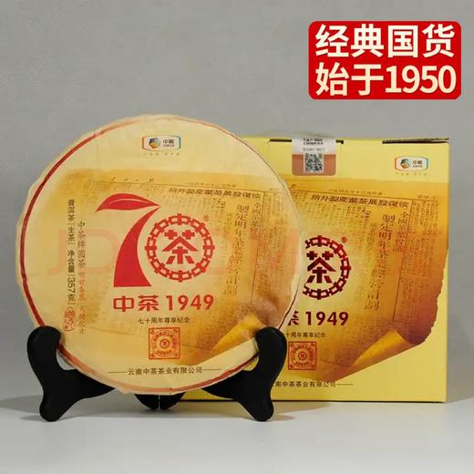中粮-中茶(2019年生茶)印级尊享大红印纪念版357g /饼 /云南干仓直发 商品图7