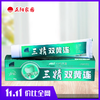 三精双黄连牙膏冬青薄荷香型70g/支 商品缩略图0