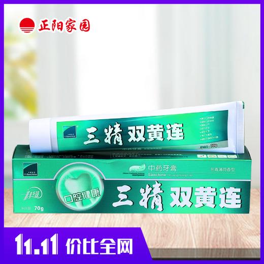 三精双黄连牙膏冬青薄荷香型70g/支 商品图0