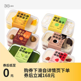 【任务宝】盒装慕斯蛋糕，随机发2个装（广东省内发货）