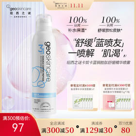 重磅上新！雾感「喷雾」精华水