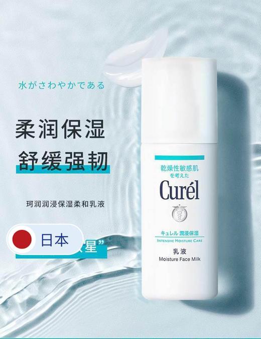 Curel珂润 润浸保湿柔和乳液 120ml/瓶 商品图1