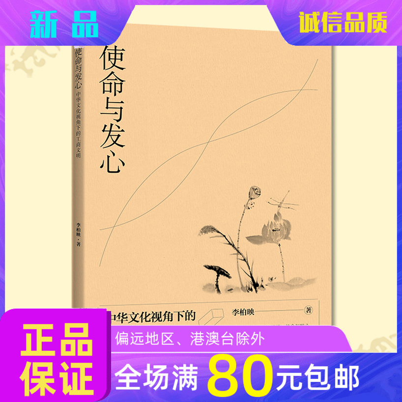 使命与发心中华文化视角下的工商文明企业发展方向企业经营与管理