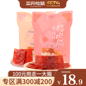 【会员满减专区】 | 三只松鼠_猪肉脯160g【单拍不发货】