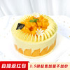 【水果蛋糕】暖阳芒芒（自提返红包） 商品缩略图0