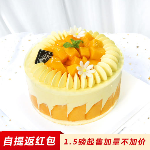 【水果蛋糕】暖阳芒芒（自提返红包） 商品图0