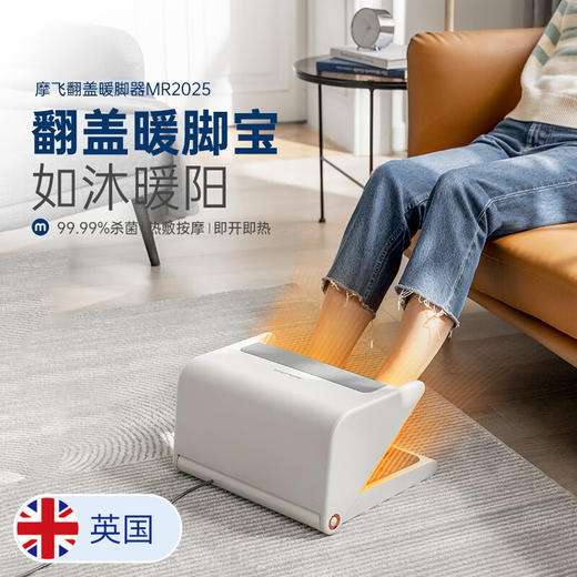 Morphy Richards摩飞翻盖暖脚器 MR2025 商品图0