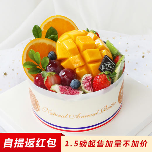 【水果蛋糕】鲜果嘉年华（自提返红包） 商品图0