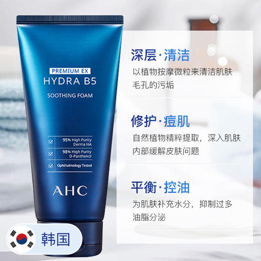 【2支装】AHC爱和纯 韩国进口B5玻尿酸保湿洁面乳洗面奶180ml*2支 商品图2