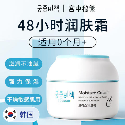 Goongbe宫中秘策 韩国进口肤律倍贝宝宝润肤霜面霜滋润款 180ml/盒 商品图0