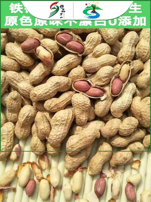 罗山农家铁锅炒熟花生原味 商品图1