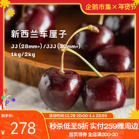 冬日的第一口新鲜车厘子！【新西兰中奥塔哥车厘子】！