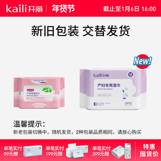 20抽*2包|产妇专用卫生湿巾 商品图2