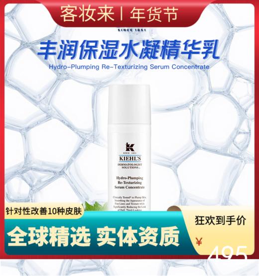 【精选乳液】美国科颜氏（Kiehl's）丰润保湿水凝精华乳75ml 商品图2