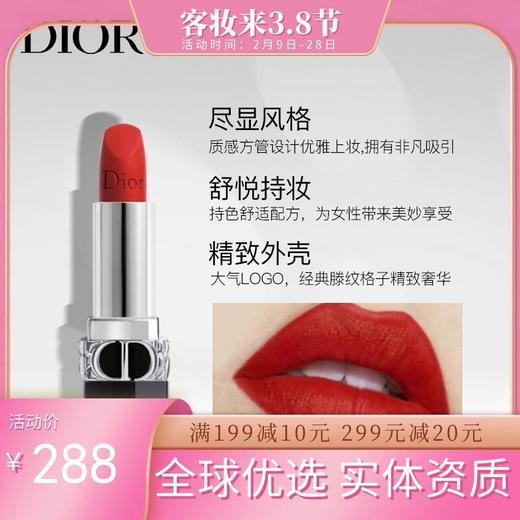 【礼物】法国迪奥Dior口红全新烈艳蓝金唇膏哑光888#3.5g 商品图1