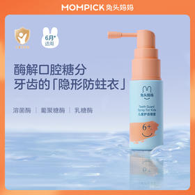 兔头妈妈儿童口腔喷雾 护齿健齿宝宝益生菌调节口腔 防蛀口喷