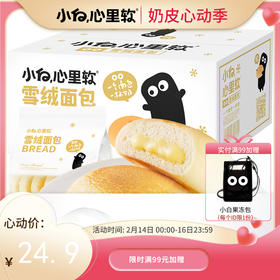 【两箱装】小白心里软雪绒面包270g/箱（6枚入） 奶香浓郁 90天短保新鲜