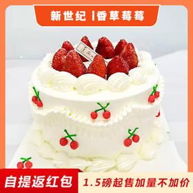 【鲜果蛋糕】香雪莓莓（自提返红包）