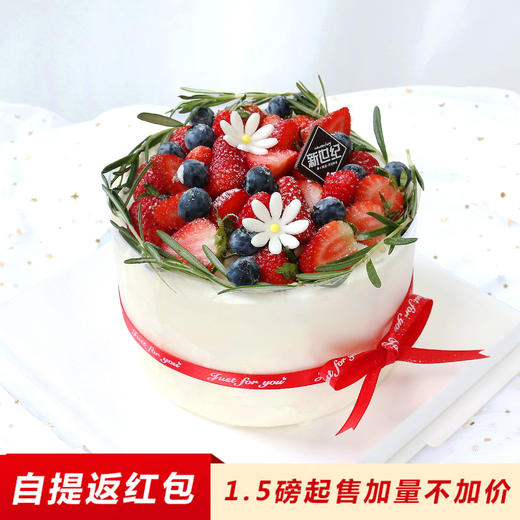 【水果蛋糕】森林莓果（自提返红包） 商品图0