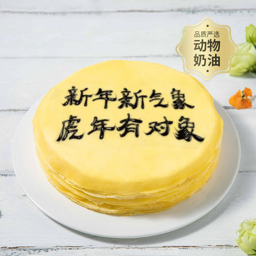 【DIY写字】写字榴莲千层 8英寸 手工现煎，自定义祝福 写字千层下午茶 送男女友、朋友惊喜礼物，可选择固定文案 ，也可自定义文案（赣州） 商品图2