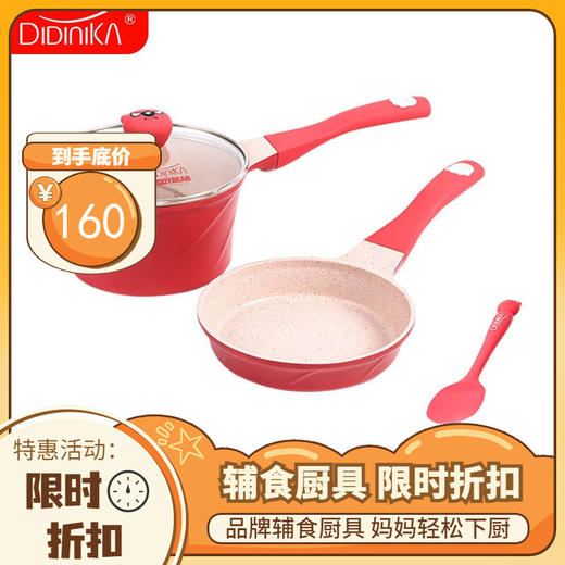 Didinika 迪迪尼卡乖乖熊宝宝辅食锅婴儿奶锅18cm小锅平底汤锅麦饭石不粘锅煮泡面热牛奶锅（奶锅+煎锅+硅胶勺子） 商品图0