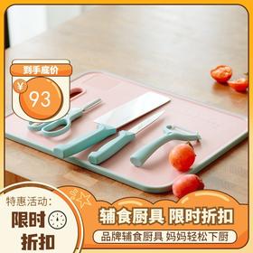 Didinika 砧板五件套菜板刀具套装 辅食菜板婴儿菜刀砧板套装家用多功能切菜