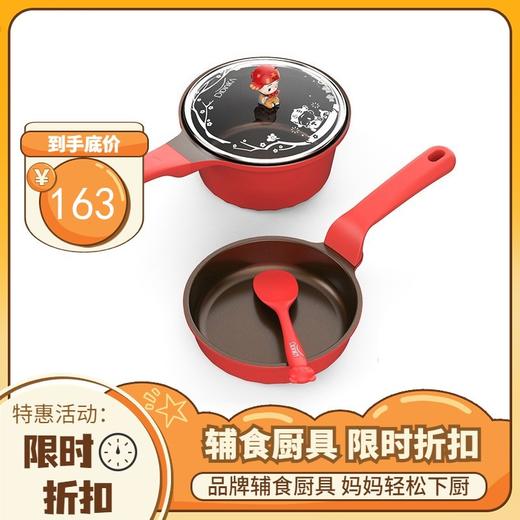Didinika一禅小和尚联名宝宝辅食锅婴儿奶锅17cm小锅平底汤锅麦饭石不粘锅煮泡面热牛奶锅（奶锅+煎锅+勺子） 商品图0