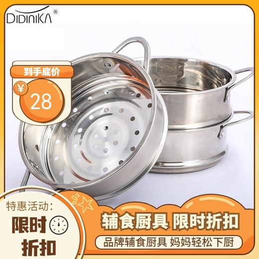 Didinika 蒸屉 16cm/18cm宝宝辅食锅配用 316不锈钢迷你家用奶锅小蒸笼小汤锅蒸格 商品图0