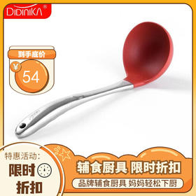 Didinika 迪迪尼卡硅胶汤勺硅胶锅铲 不粘锅304不锈钢把手 耐高温食品级硅胶勺 硅胶铲