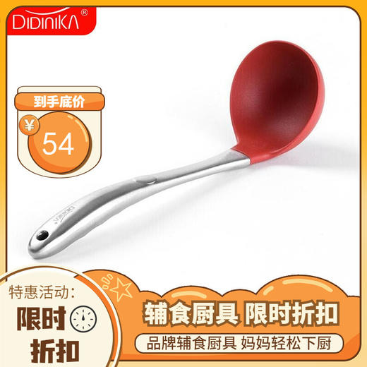 Didinika 迪迪尼卡硅胶汤勺硅胶锅铲 不粘锅304不锈钢把手 耐高温食品级硅胶勺 硅胶铲 商品图0