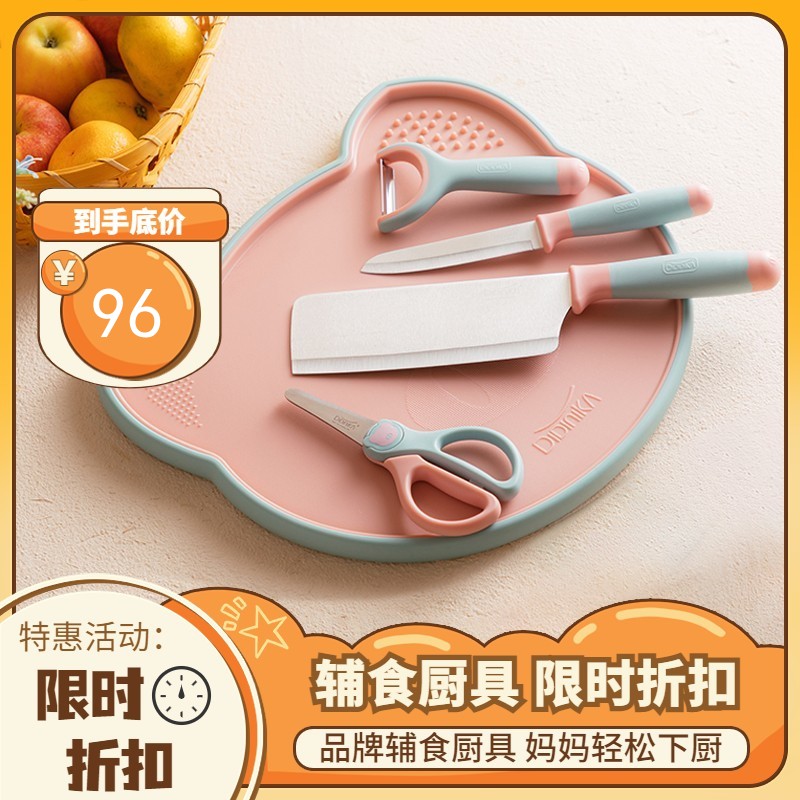 Didinika迪迪尼卡双面菜刀宝宝辅食厨房用具刀具多功能套装组合菜板 粉猪猪五件套菜板