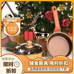 Didinika 2020圣诞限量款宝宝辅食锅婴儿奶锅17cm小锅平底汤锅麦饭石不粘锅煮泡面热牛奶锅 3D圣诞老人款（奶锅+煎锅+硅胶勺）