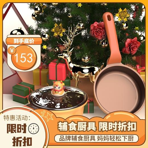 Didinika 2020圣诞限量款宝宝辅食锅婴儿奶锅17cm小锅平底汤锅麦饭石不粘锅煮泡面热牛奶锅 3D圣诞老人款（奶锅+煎锅+硅胶勺） 商品图0
