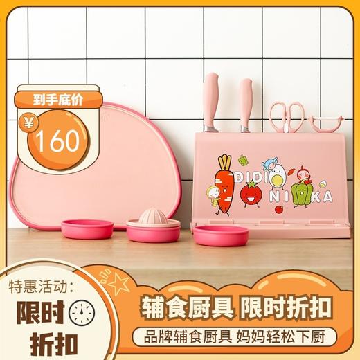 Didinika 迪迪尼卡砧板双面多功能案板宝宝辅食配用厨房用具 菜板菜刀组合菜板刀具套装 商品图0
