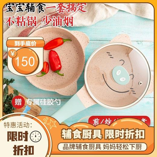 Didinika 迪迪尼卡宝宝辅食锅婴儿奶锅16cm小锅平底汤锅麦饭石不粘锅煮泡面热牛奶锅（奶锅+煎锅+硅胶勺子） 商品图0