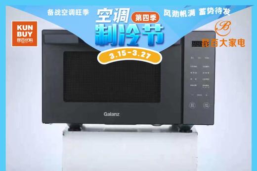 格兰仕 微波炉 R6S-GF23  可蒸可烤 下拉门 智能菜单 （*图片仅供展示，外观以实机为主*） 商品图1