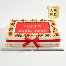 提前5天下单【私人定制会议、庆典蛋糕】定制一个独特的庆典聚会大蛋糕，不同场合享受您的专属甜蜜（上海）