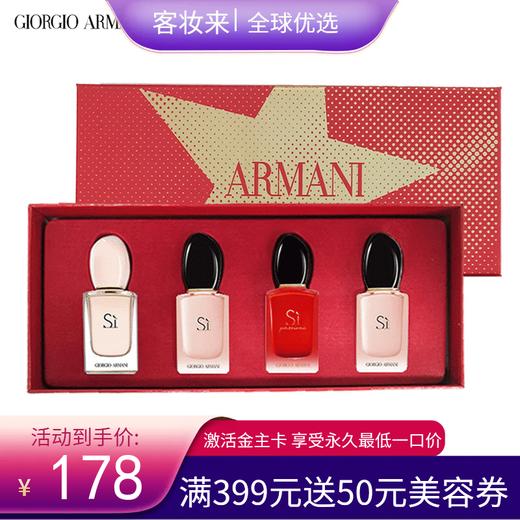 【礼物】意大利Armani阿玛尼挚爱香水7ml四件套 商品图1