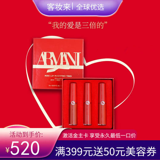 【礼物】意大利Armani/阿玛尼红管唇釉三色口红礼盒 商品图3