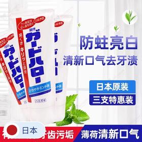 【3支装】Guard Halo大白成人牙膏 165g/支