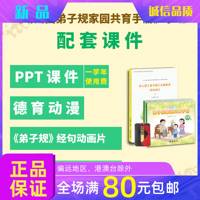 幼儿园小班弟子规家园共育手册+教案+U盘电子课件课后延时服务道德与法治以及德育工作辅助课程