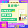 幼儿园小班弟子规家园共育手册+教案+U盘电子课件课后延时服务道德与法治以及德育工作辅助课程 商品缩略图0