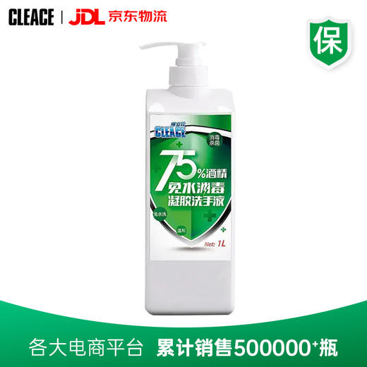 【极速发货】可立仕（cleace）75%酒精免洗洗手液1L大容量乙醇免水酒精消毒凝胶居家办公学校 年终精选 商品图0