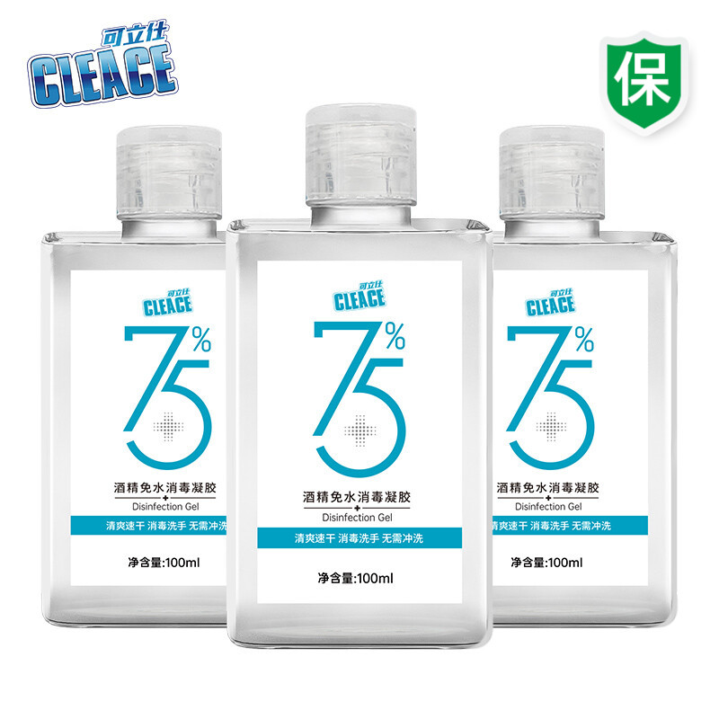 【极速发货】【新人专享】可立仕75%酒精免水洗手液100ml瓶组合装