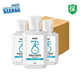 【极速发货】【整车团购】当季新品 可立仕（cleace）75%酒精免洗洗手液60ml*24瓶 便携外出出差酒精洗手液 居家开学办公乙醇免水消毒凝胶