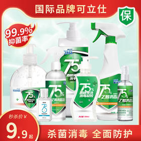 【极速发货】可立仕75度%酒精免洗洗手液免洗手消毒液凝胶杀菌抑菌家用